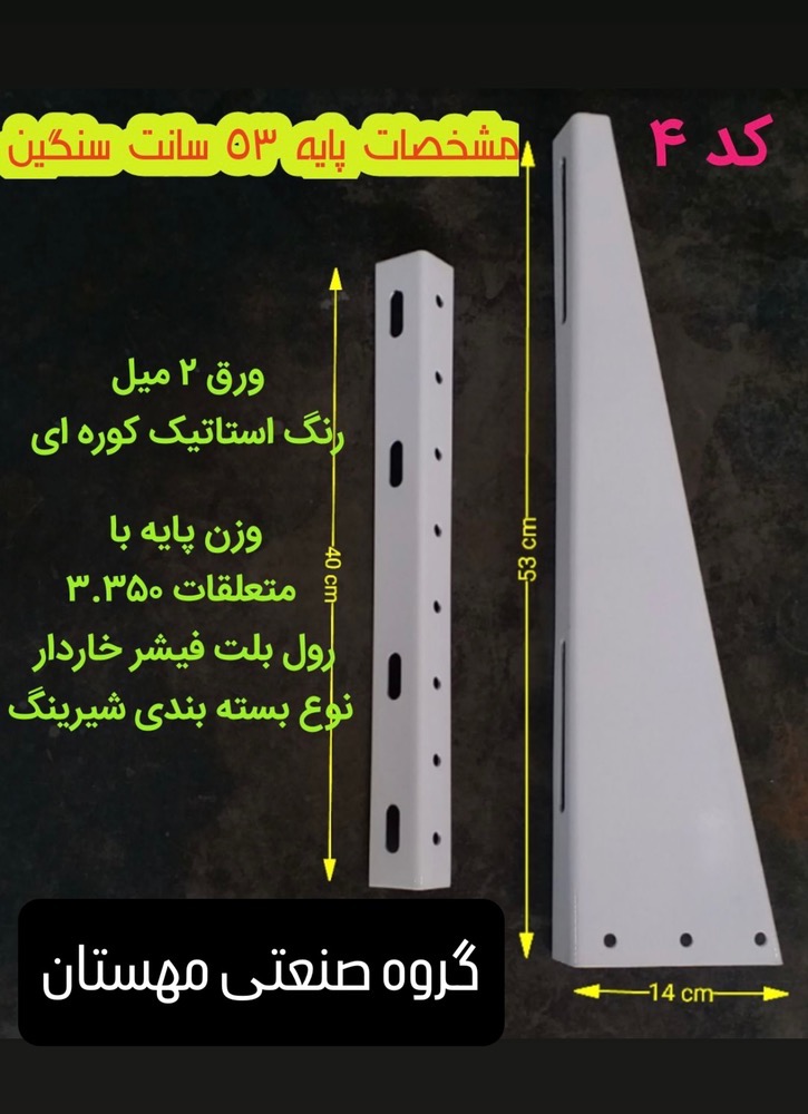 پایه دیواری کولر گازیM.S.A ( ۵۳ سانتی سنگین  )