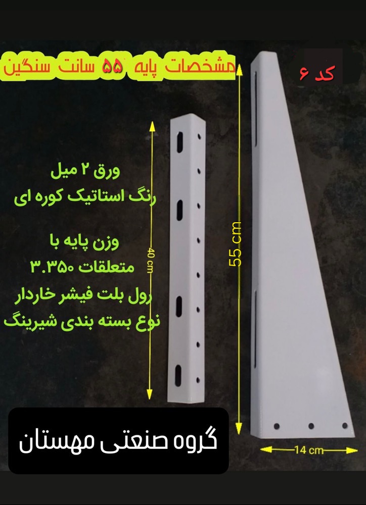 پایه دیواری کولر گازی M.S.A (۵۵ سانتی )